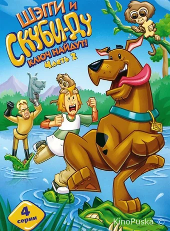Смотреть сериал Шэгги и Скуби-Ду Ключ Найдут! / Shaggy & Scooby-Doo: Get a Clue! 2006 онлайн 3 сезон 14 серия