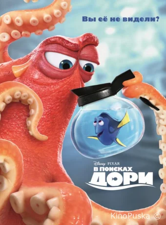 смотреть бесплатно В поисках Дори / Finding Dory 2016