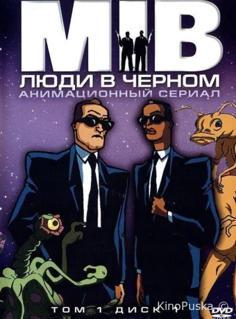 Смотреть сериал Люди в черном / Men in Black: The Series 1997 онлайн 5 сезон 14 серия