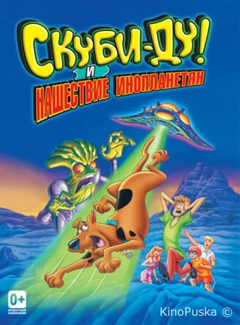 смотреть бесплатно Скуби-Ду! и нашествие инопланетян / Scooby-Doo and the Alien Invaders 2000