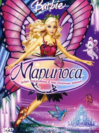 смотреть бесплатно Барби: Марипоса / Barbie Mariposa and Her Butterfly Fairy Friends 2008