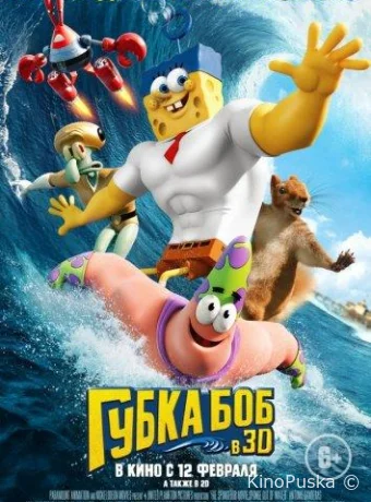смотреть бесплатно Губка Боб в 3D / The SpongeBob Movie: Sponge Out of Water 2015
