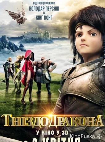 смотреть бесплатно Гнездо дракона / Dragon Nest: Warriors' Dawn 2014
