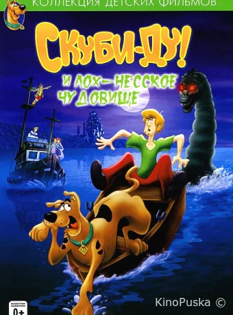 смотреть бесплатно Скуби - Ду! и Лох-несское Чудовище / Scooby-Doo! and the Loch Ness Monster 2004