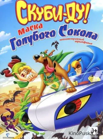 смотреть бесплатно Скуби-Ду! Маска голубого сокола / Scooby-Doo! Mask of the Blue Falcon 2012