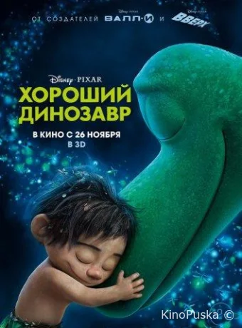 смотреть бесплатно Хороший динозавр / The Good Dinosaur 2015