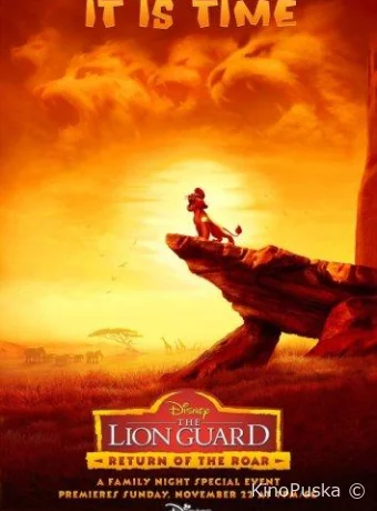 смотреть бесплатно Хранитель Лев: Герои саванны / The Lion Guard: Return of the Roar 2015