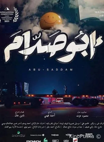 постер к смотреть бесплатно Абу Саддам / Abo Saddam 2021