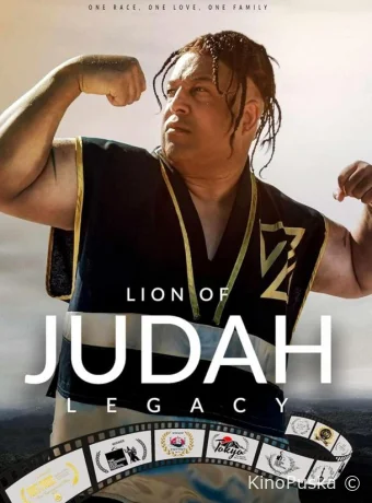 постер к смотреть бесплатно Лев Джа: Наследие / Lion of Judah Legacy 2024