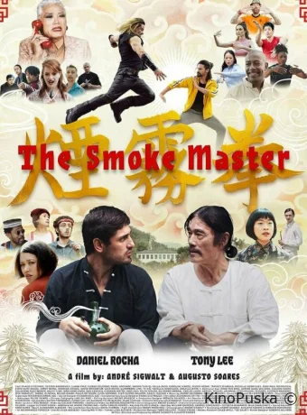 постер к смотреть бесплатно Мастер дыма / The Smoke Master 2024