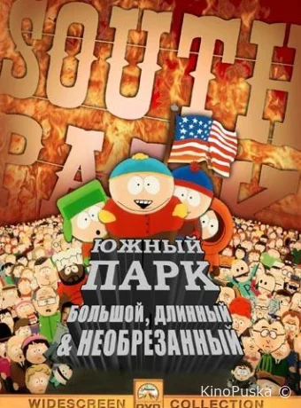 смотреть бесплатно Южный Парк: Большой, Длинный, Необрезанный / South Park: Bigger Longer & Uncut 1999