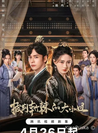 Смотреть сериал Преодолевая превратности судьбы / Pi Jing Zhan Ji De Da Xiao Jie 2024 онлайн 2 сезон 25 серия