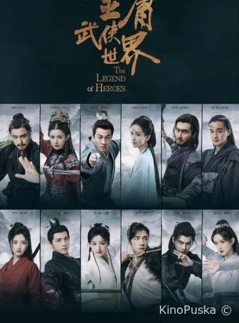 Смотреть сериал Легенда о героях: Горячая кровь / Jin Yong wu xia shi jie 2024 онлайн 2 сезон 31 серия