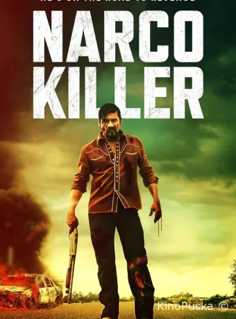 постер к смотреть бесплатно Нарко-киллер / El Jardin aka: Narco Killer 2024