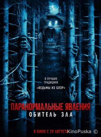 смотреть бесплатно Паранормальные явления: Обитель зла / Pasar Setan 2024