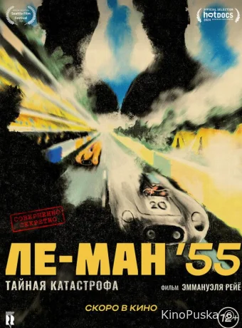 смотреть бесплатно Ле-Ман '55. Тайная катастрофа / Le Mans 55 2024