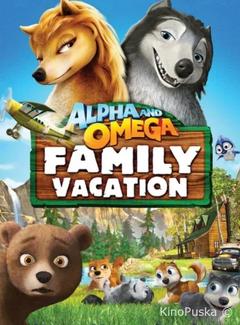 смотреть бесплатно Альфа и Омега 5: Семейные каникулы / Alpha and Omega: Family Vacation 2015