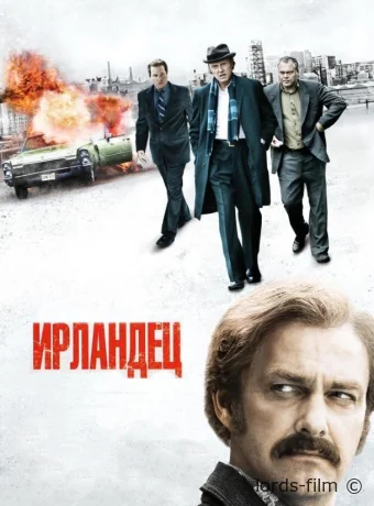смотреть бесплатно Ирландец / Kill the Irishman 2010