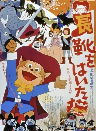 постер к смотреть бесплатно Кот в сапогах / Nagagutsu o haita neko 1969