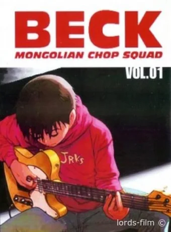 постер к Смотреть сериал БЕК: Восточная Ударная Группа / BECK: Mongolian Chop Squad 2004 онлайн 2 сезон 27 серия