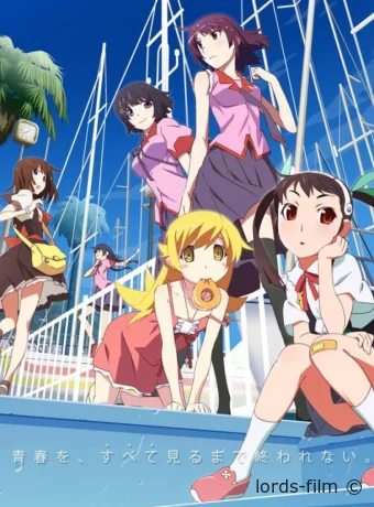 постер к Смотреть сериал Истории: Сезон второй / Monogatari Series: Second Season 2013 онлайн 2 сезон 24 серия