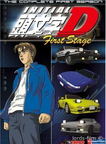 постер к Смотреть сериал Инициал «Ди» / Initial D: First Stage 1998 онлайн 2 сезон 27 серия
