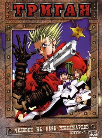 постер к Смотреть сериал Триган / Trigun 1998 онлайн 2 сезон 27 серия