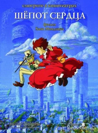 постер к смотреть бесплатно Шёпот сердца / Mimi wo Sumaseba (Whisper of the Heart) 1995