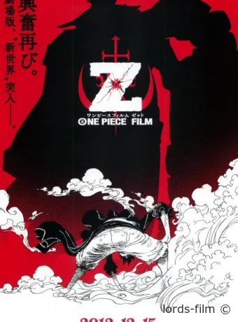 смотреть бесплатно Ван-Пис: Фильм одиннадцатый / One Piece Film Z 2012