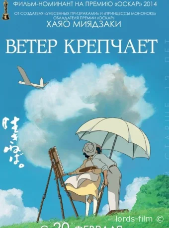 смотреть бесплатно Ветер крепчает / The Wind Rises / Kaze tachinu 2013