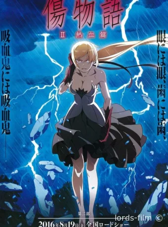 постер к смотреть бесплатно Истории ран. Часть 2: Горячая кровь / Kizumonogatari II: Nekketsu-hen 2016