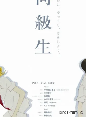 смотреть бесплатно Одноклассники / Doukyuusei 2016