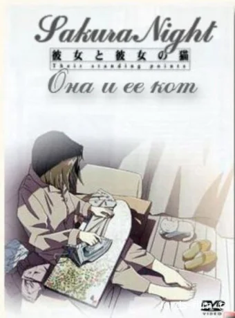 смотреть бесплатно Она и её кот / Kanojo to kanojo no neko 1999