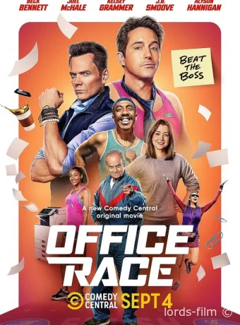 постер к смотреть бесплатно Офисная гонка / Office Race 2023