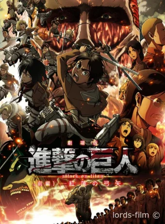 смотреть бесплатно Атака титанов: Багровые луки и стрелы / Gekijoban Shingeki no Kyojin Zenpen: Guren no yumiya 2014