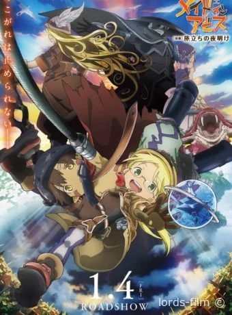 смотреть бесплатно Созданный в Бездне: Рассвет путешествия / Made in Abyss: Tabidachi no Yoake 2019