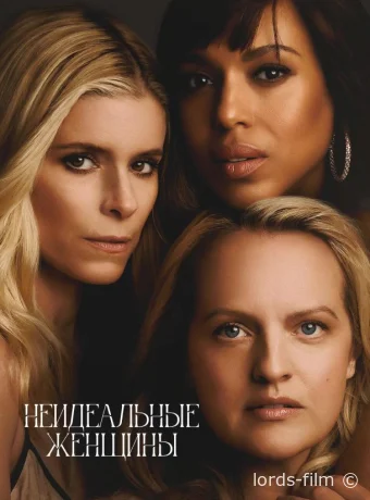 постер к Смотреть сериал Неидеальные женщины / Imperfect Women 2026 онлайн 2 сезон 5 серия
