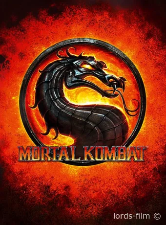 постер к смотреть бесплатно Мортал Комбат / Mortal Kombat 2021