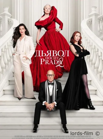 постер к смотреть бесплатно Дьявол носит Prada 2 / The Devil Wears Prada 2 2026